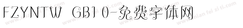 FZYNTW  GB1 0字体转换